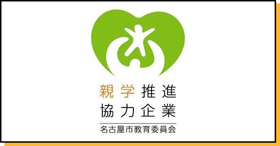 ロゴ画像：親学推進協力企業　名古屋市教育委員会