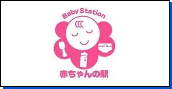 ロゴ画像：Baby Station 赤ちゃんの駅